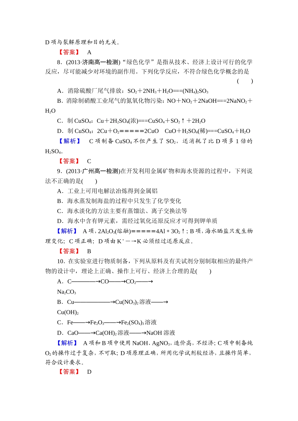 综合检测4第4章化学与自然资源的开发利用_第3页