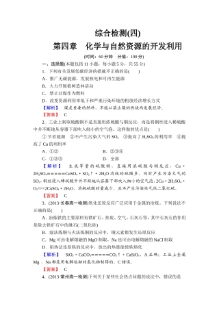 综合检测4第4章化学与自然资源的开发利用