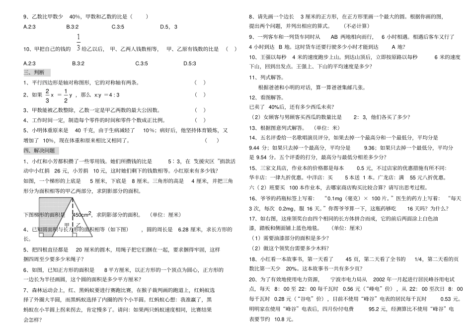 小学毕业考试数学试卷iii_第2页