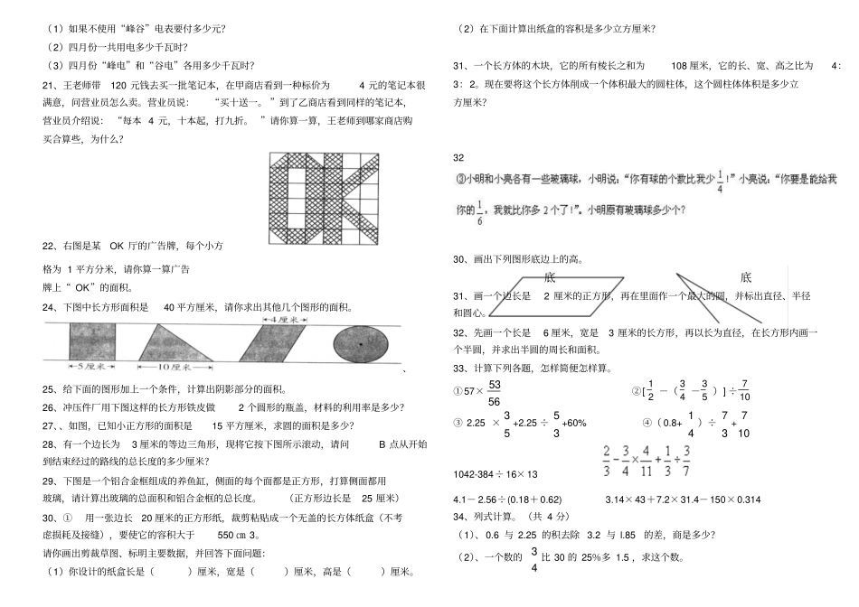小学毕业考试数学试卷iii_第3页