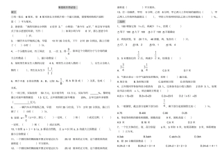 小学毕业考试数学试卷iii