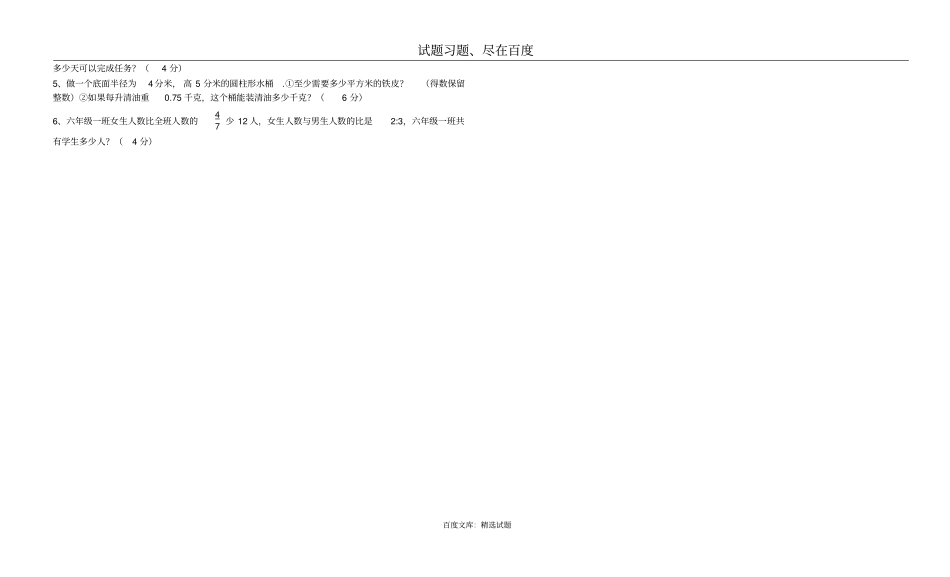 小学毕业考试数学试卷_第3页