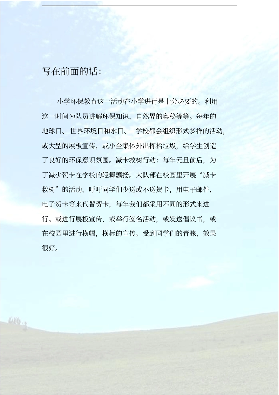 小学校本课程教材_第2页