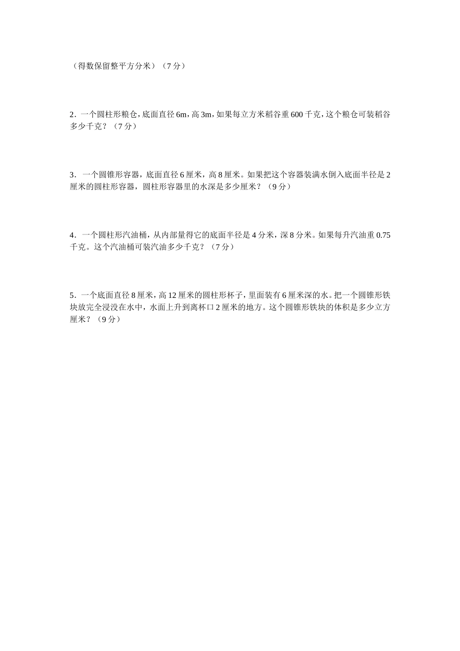 六年级第一单元测验题_第2页