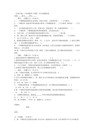 六年级第一单元测验题