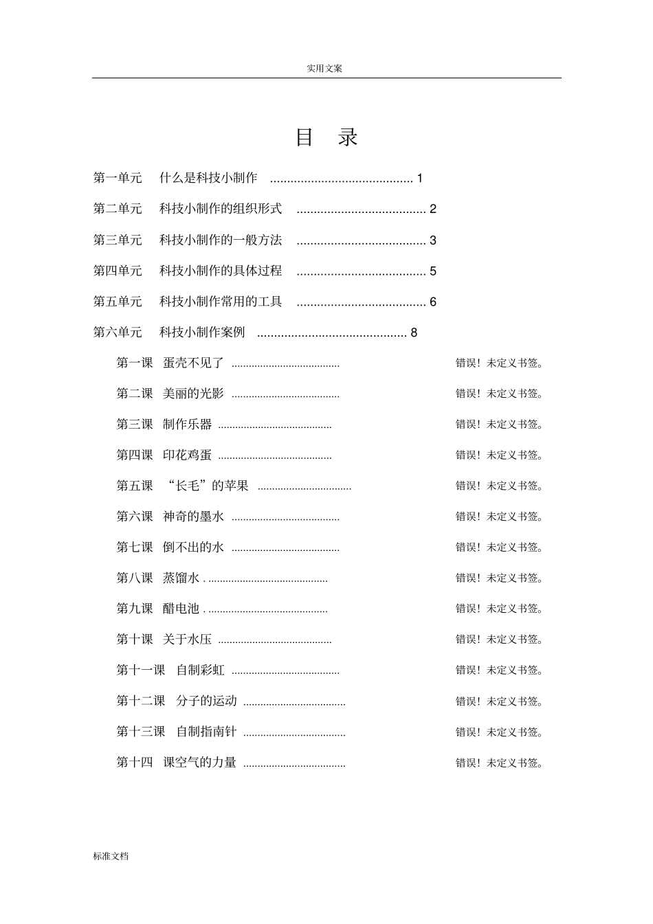 小学校本教材——科技制作_第2页