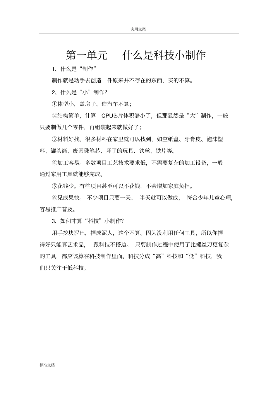 小学校本教材——科技制作_第3页