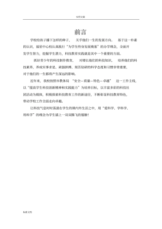 小学校本教材——科技制作