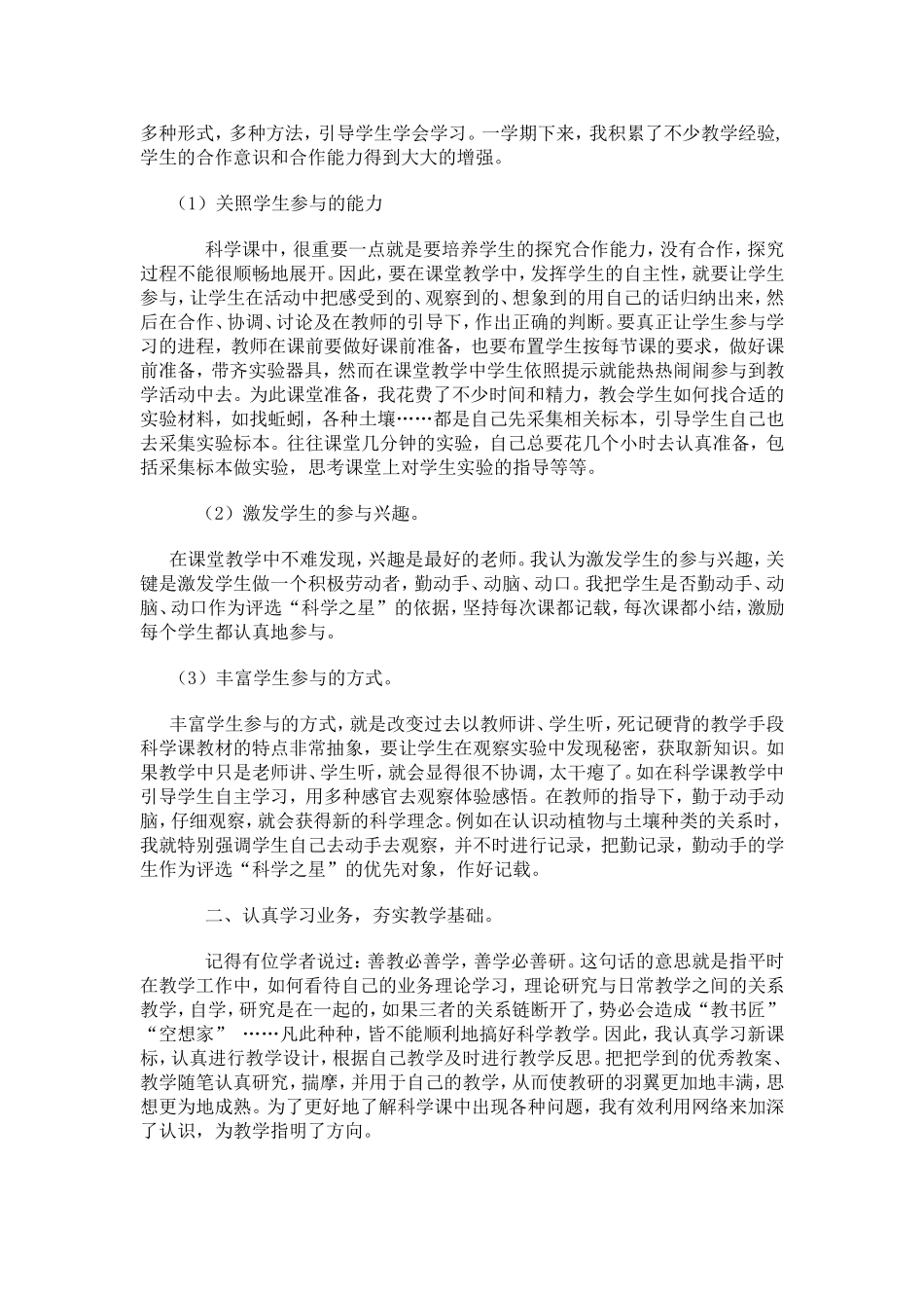 三上科学总结_第2页