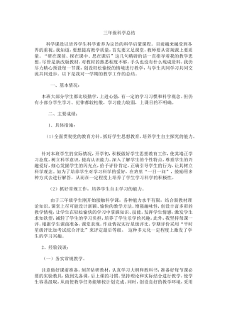 三上科学总结
