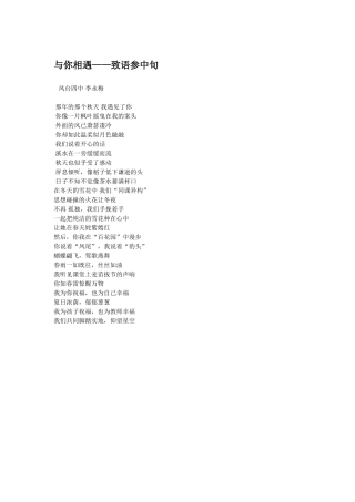与你相遇——致语参中旬