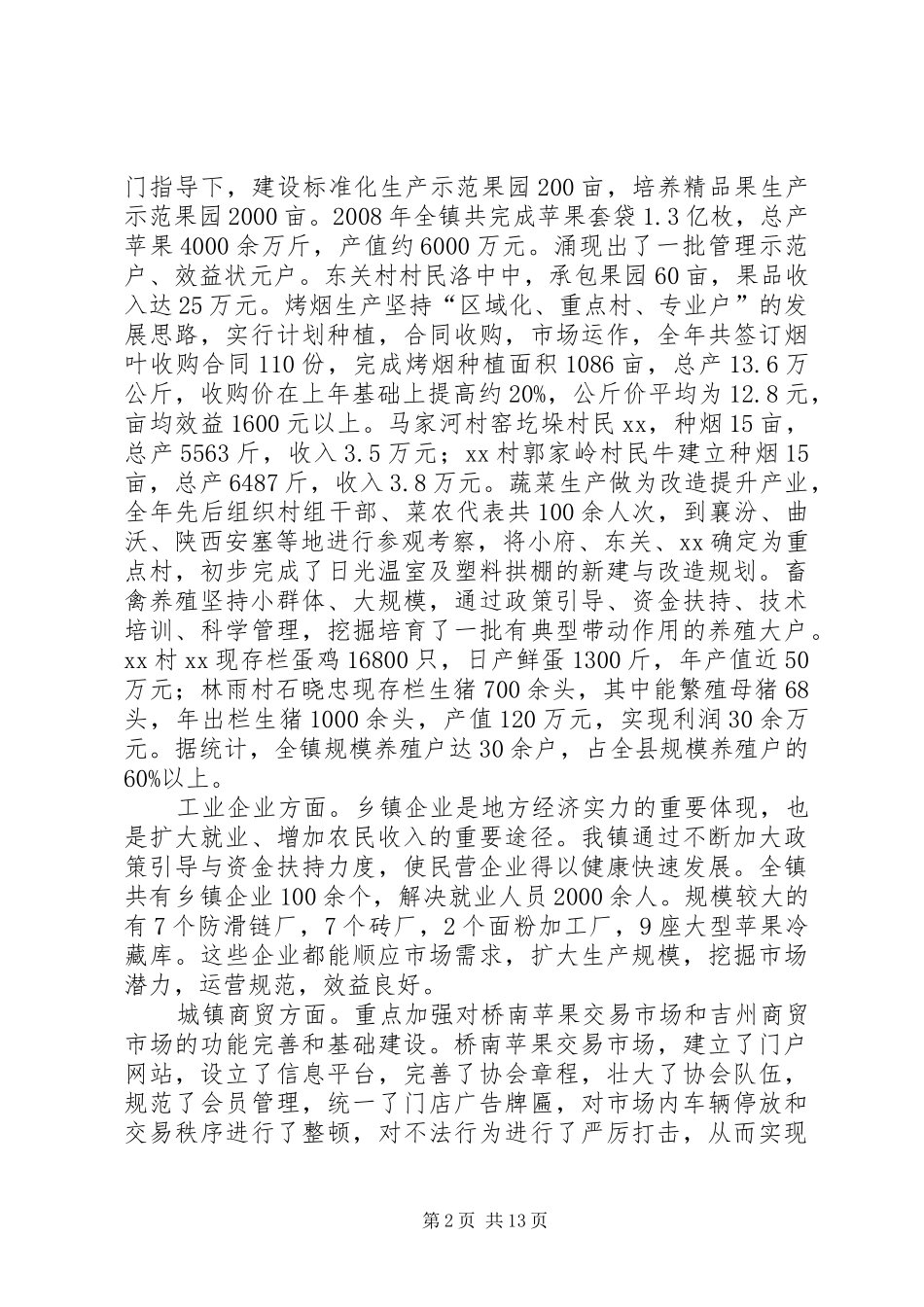 镇长在经济工作会议的讲话发言_第2页