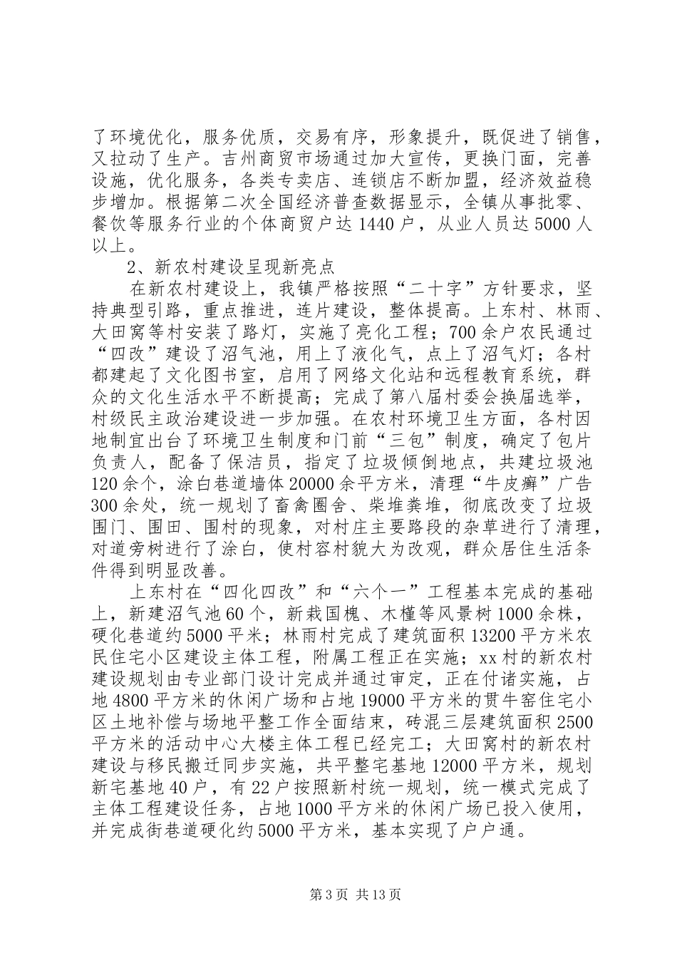 镇长在经济工作会议的讲话发言_第3页