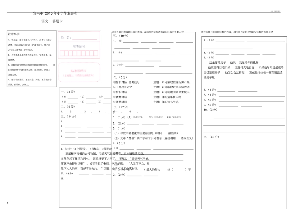 小学毕业考试答题卡样本_第1页