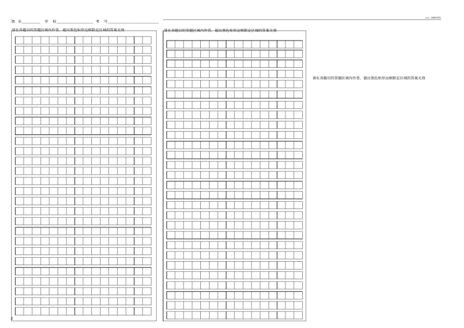 小学毕业考试答题卡样本_第2页