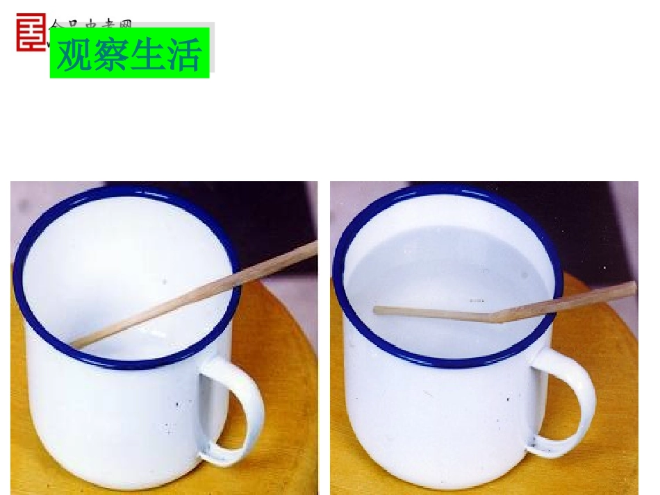 【精品课件】44光的折射_第2页