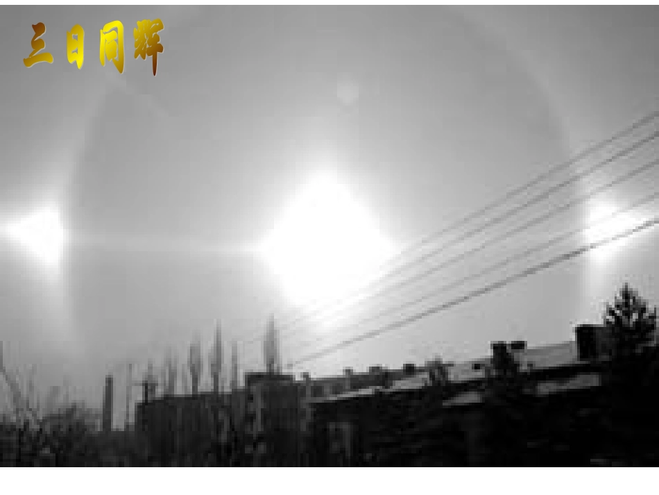 【精品课件】44光的折射_第3页