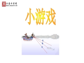 【精品课件】44光的折射