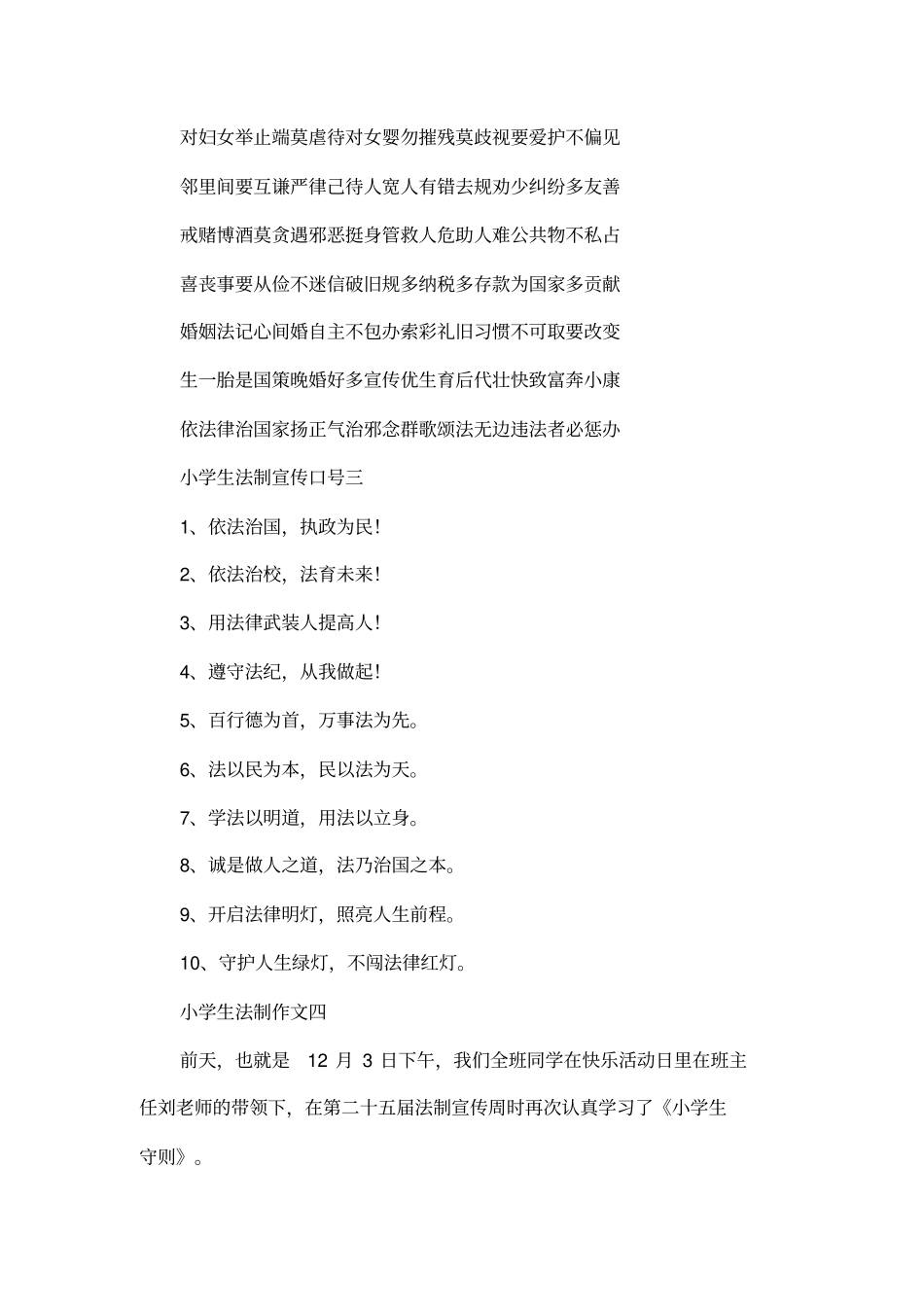 小学法制宣传资料_第2页