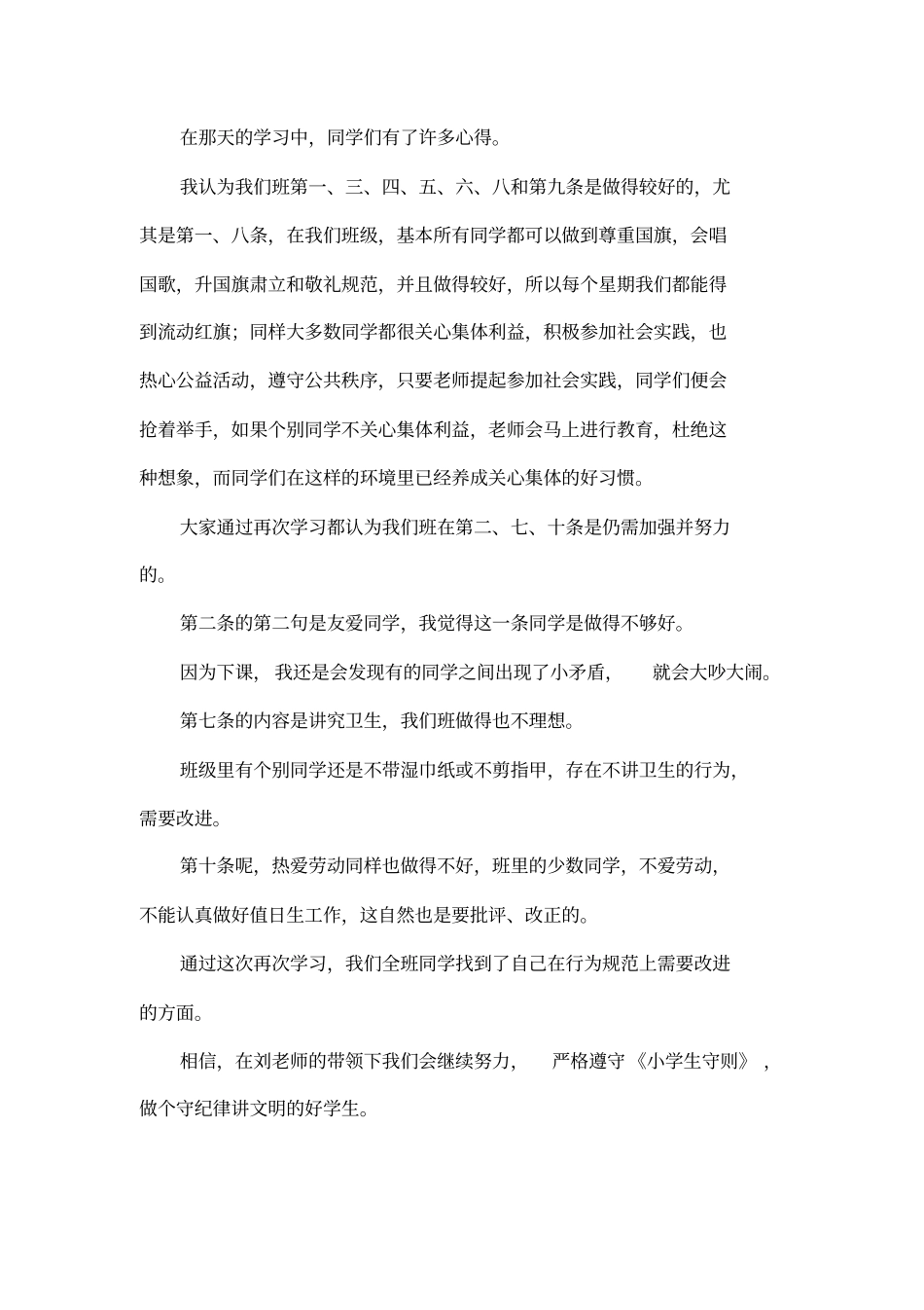 小学法制宣传资料_第3页