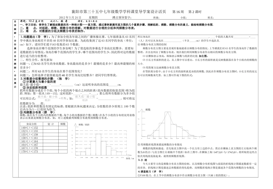 直方图导学案_第1页