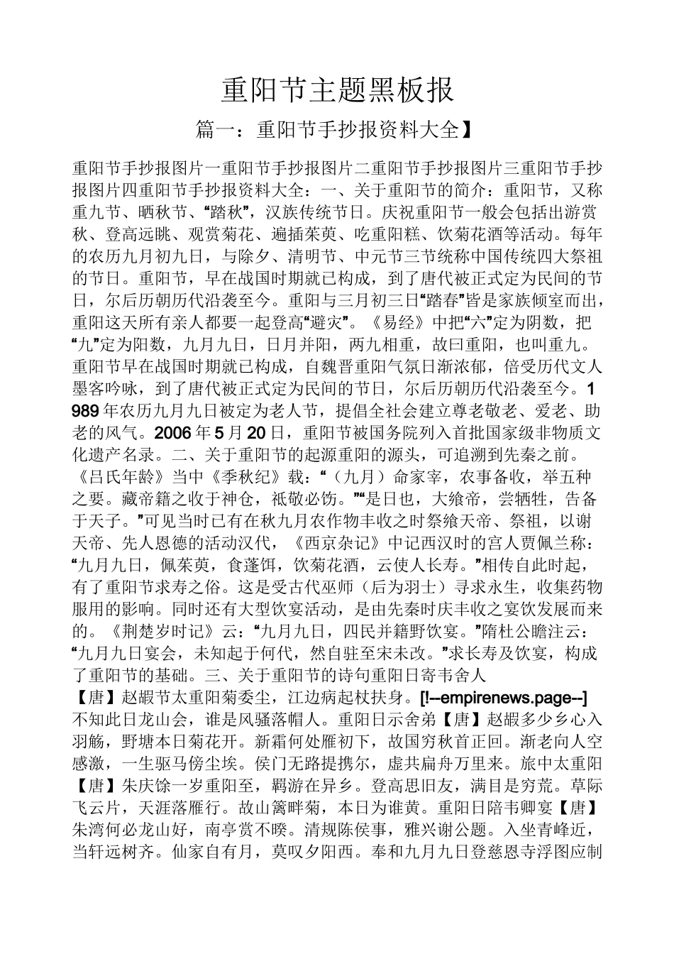 重阳节主题黑板报_第1页