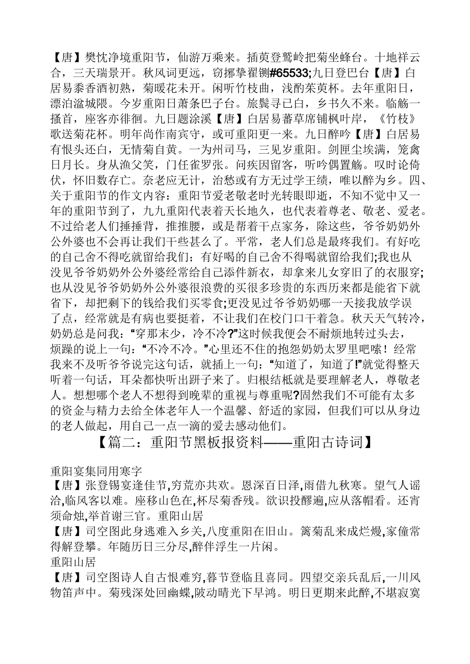 重阳节主题黑板报_第2页