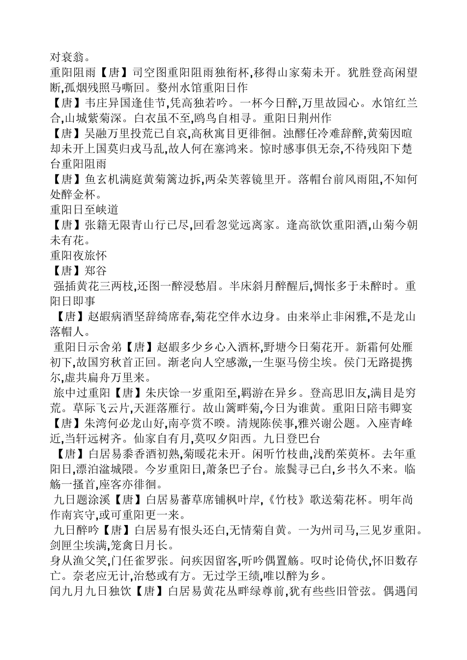 重阳节主题黑板报_第3页