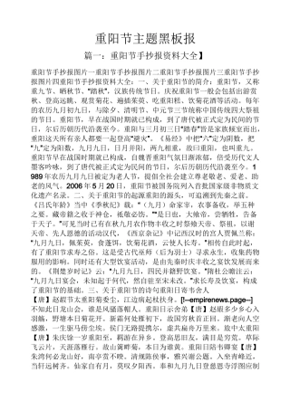 重阳节主题黑板报