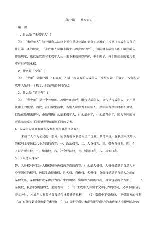 小学法制教育校本课程教材