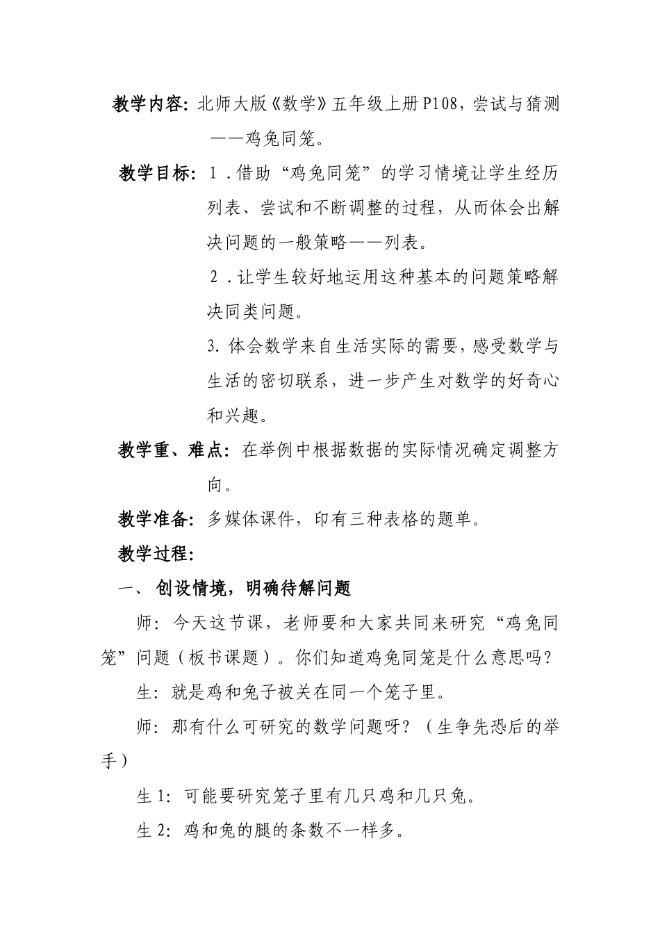 《鸡兔同笼》教学案例_第2页