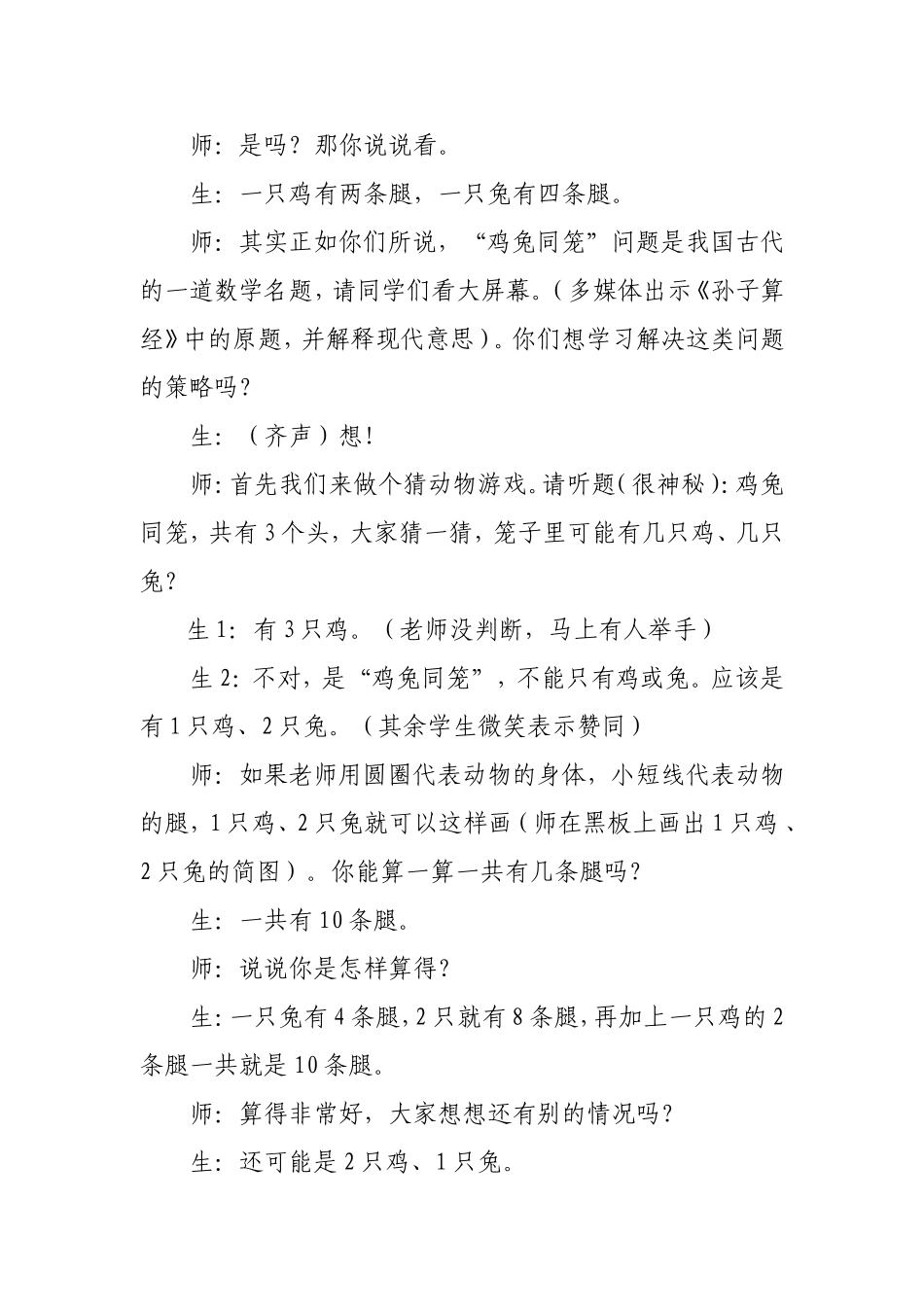 《鸡兔同笼》教学案例_第3页