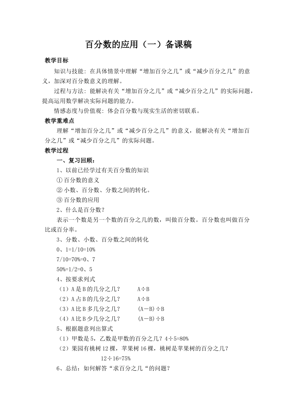 七课一反思杨兆静_第1页
