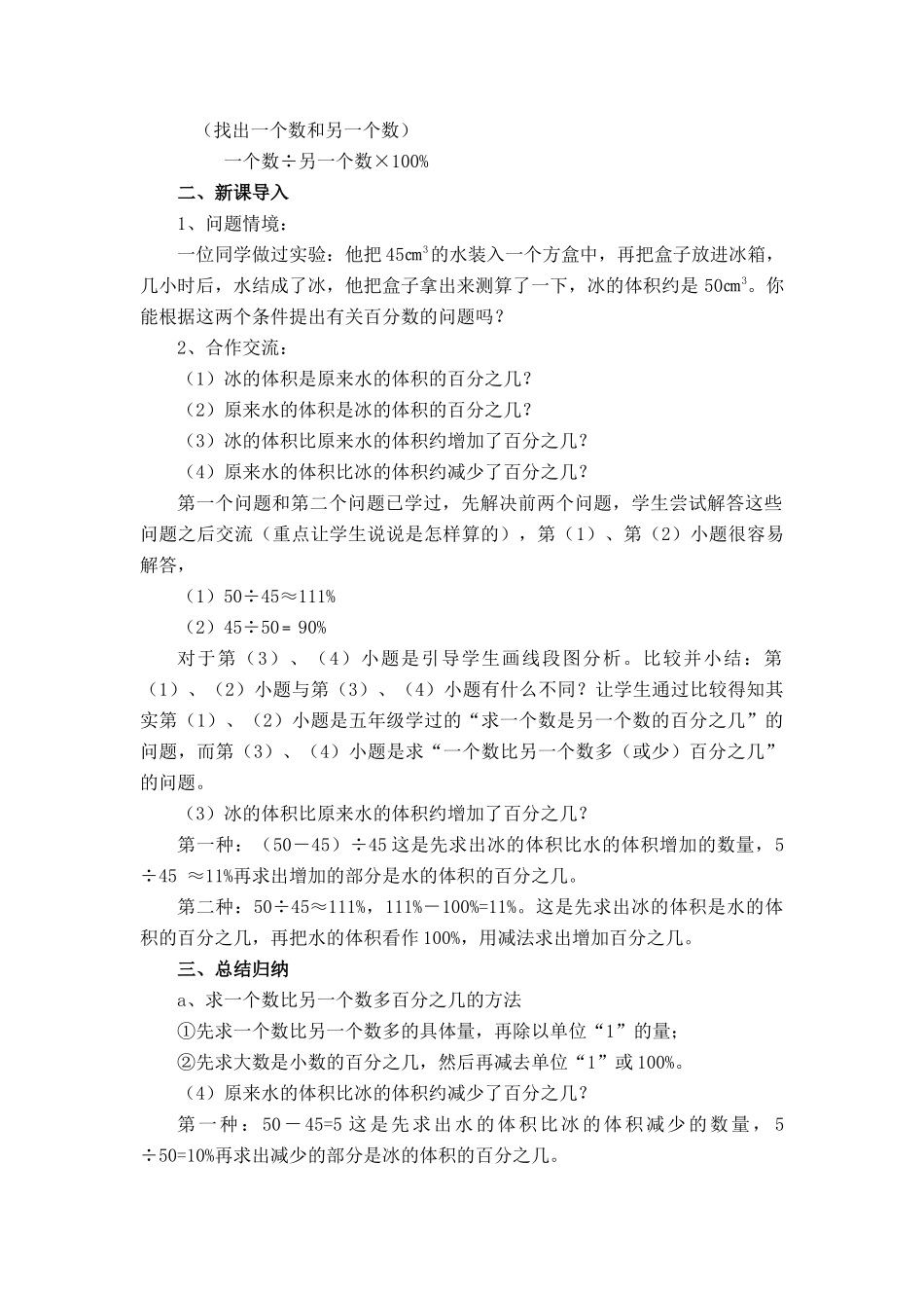七课一反思杨兆静_第2页
