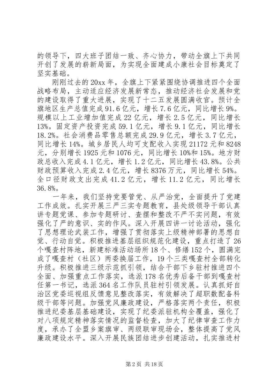 旗委扩大会议上的讲话发言_第2页