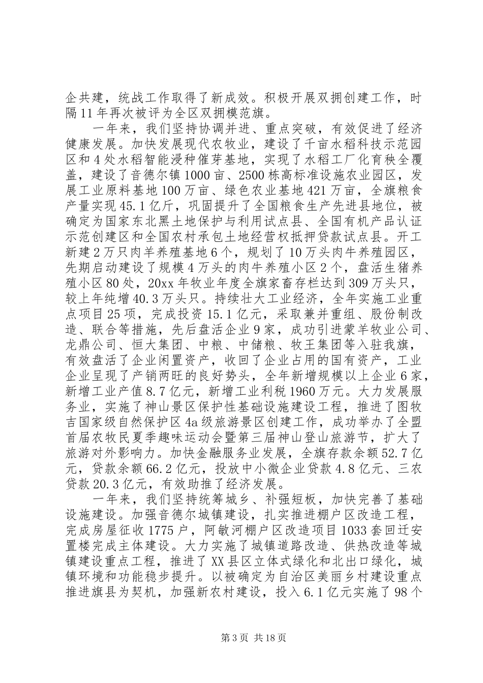 旗委扩大会议上的讲话发言_第3页