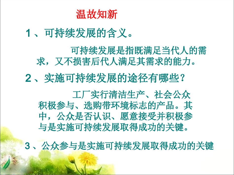 人教课标版高中地理选修6第五章　公共管理及公众参与第3节《公众参与》参考课件（共17张PPT）_第2页