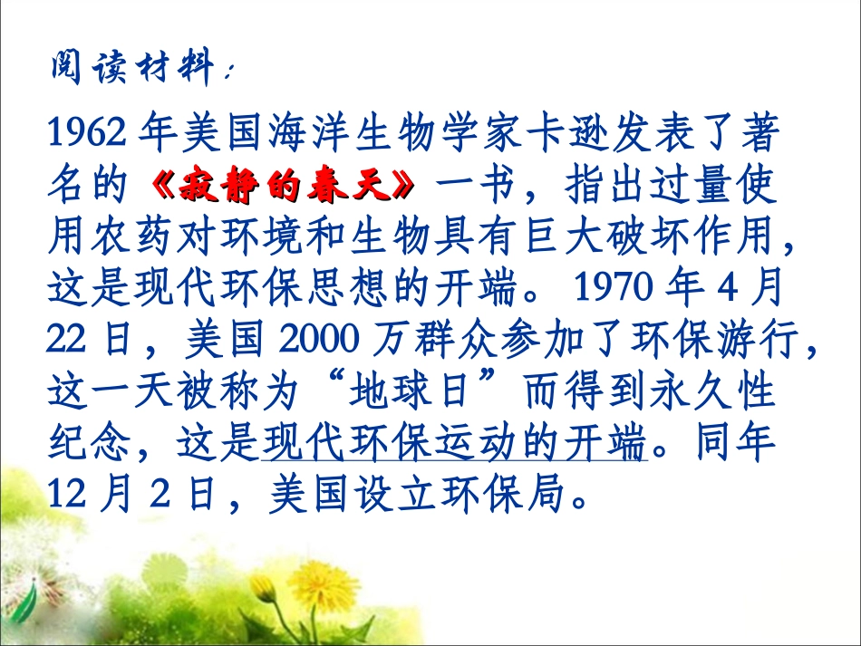 人教课标版高中地理选修6第五章　公共管理及公众参与第3节《公众参与》参考课件（共17张PPT）_第3页