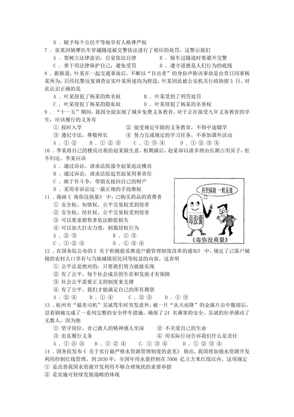 2012南宁思想品德和历史中考题_第2页