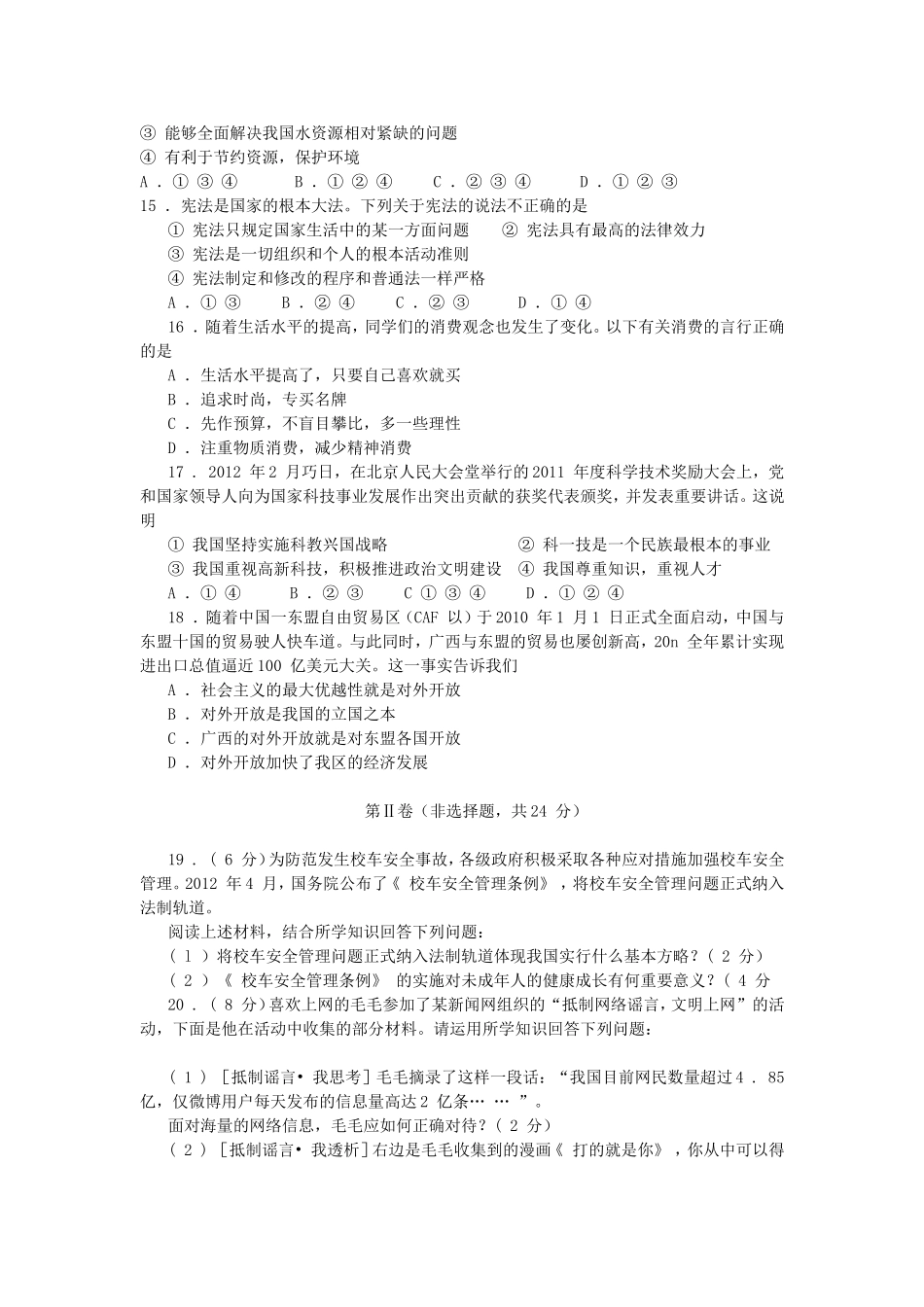 2012南宁思想品德和历史中考题_第3页