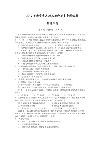 2012南宁思想品德和历史中考题