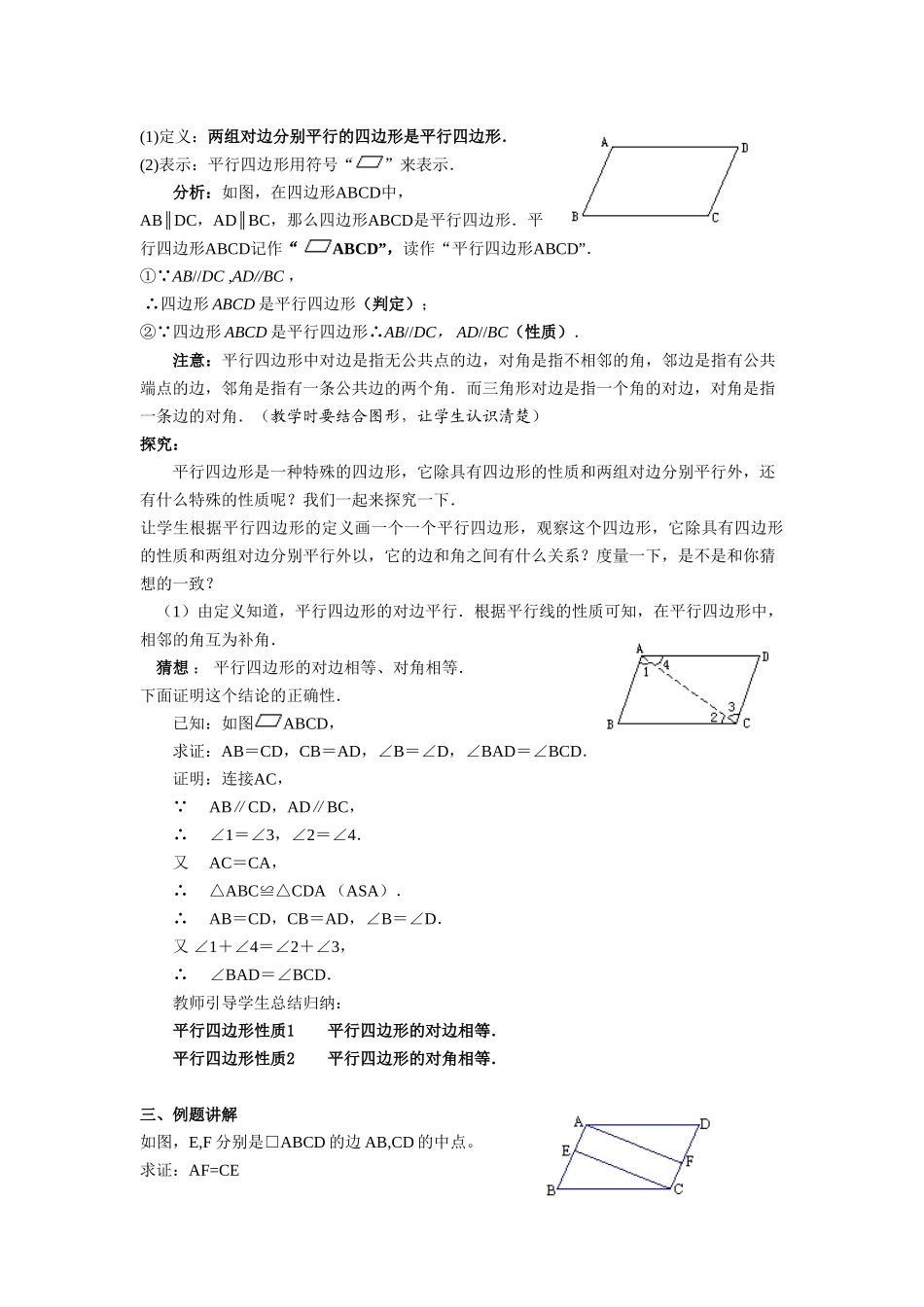 平行四边形的性质教案_第2页