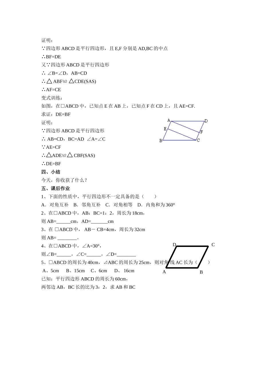 平行四边形的性质教案_第3页