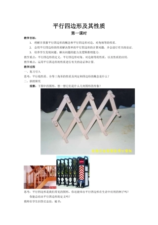 平行四边形的性质教案