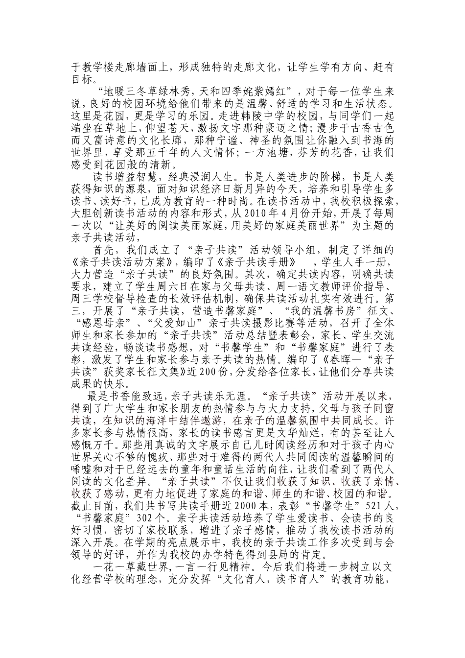 韩陵镇中学特色活动材料(1)_第2页