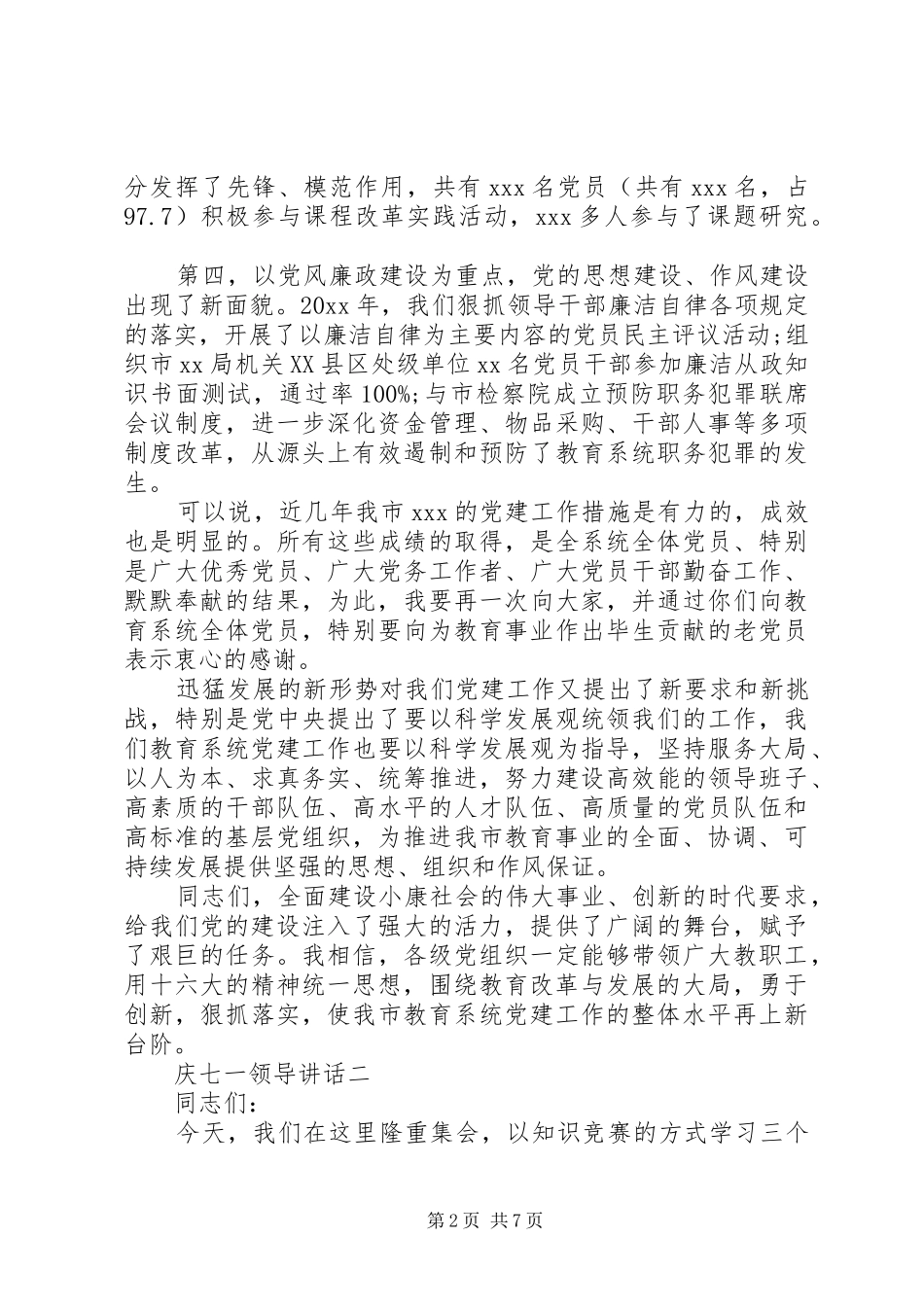 庆七一领导讲话发言_第2页