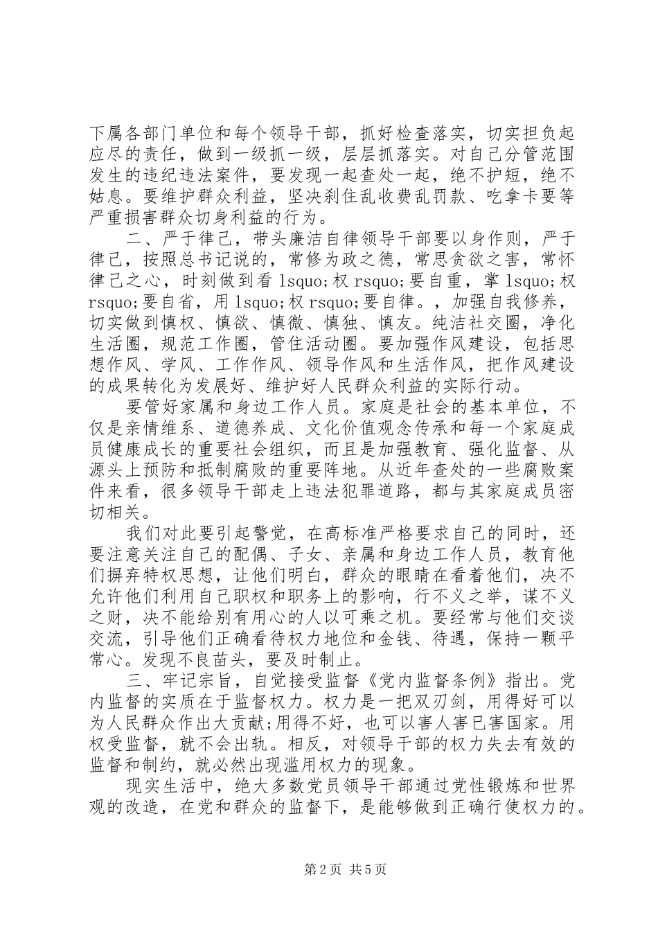 XX年在干部任职会议上的讲话发言_第2页