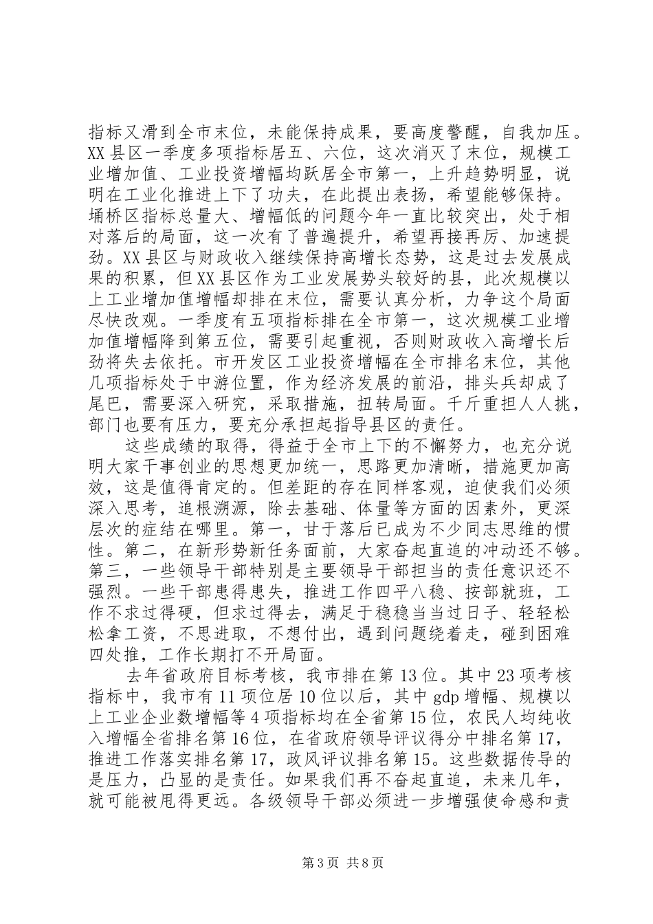 市长在任务调度会讲话发言_第3页