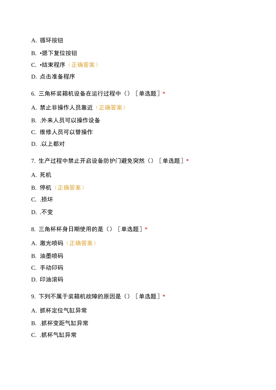 三角杯装箱机_第2页