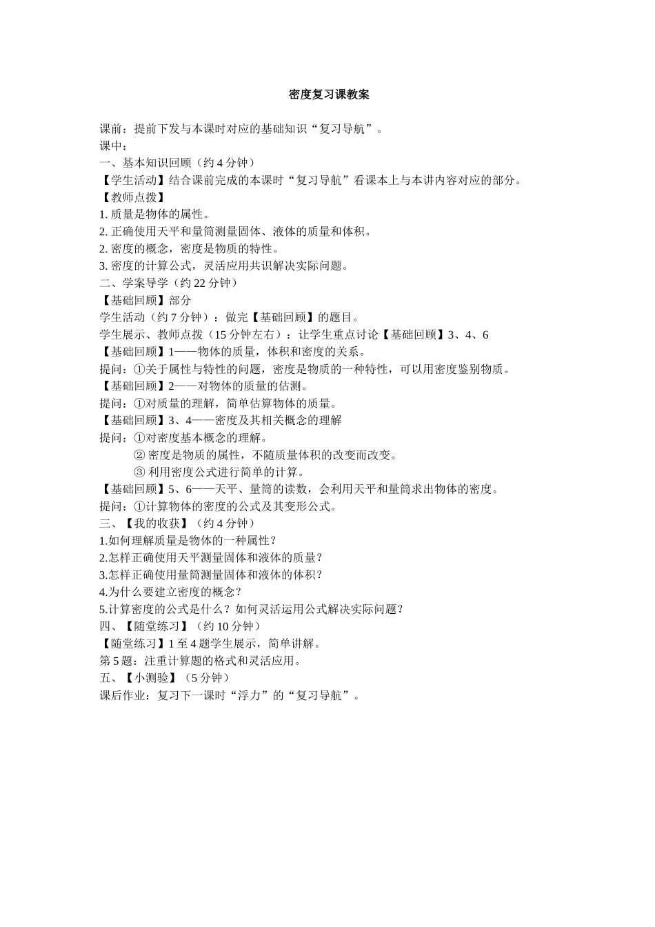 密度复习课教案_第1页